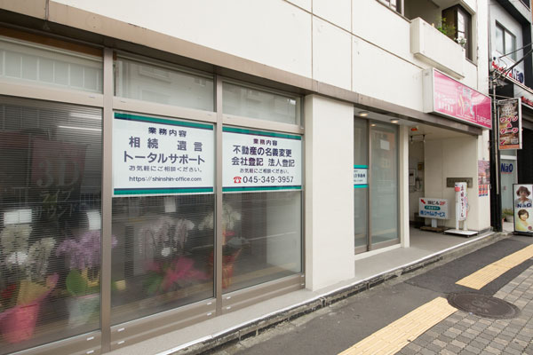 真進事務所外観画像