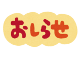 2021年ゴールデンウイーク中のお休みについて